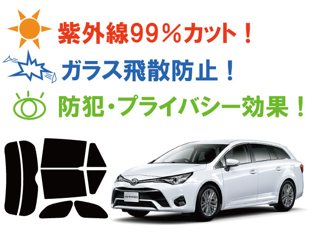 プラススモーク(原着ハードコートタイプ) トヨタ アベンシス ワゴン グレードXi カット済みカーフィルム (ZRT272W) カット済みカーフィルム リアセット スモークフィルム 車検対応