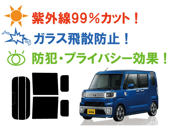 プラススモーク(原着ハードコートタイプ)  トヨタ  ピクシスメガ  (LA700A / LA710A)カット済みカーフィルム リアセット スモークフィルム 車検対応