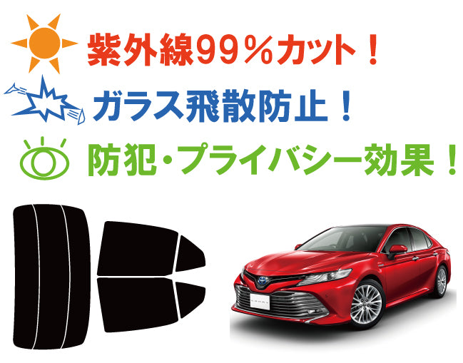 プラススモーク(原着ハードコートタイプ)  トヨタ  カムリ ハイブリッド  (AXVH70)カット済みカーフィルム リアセット スモークフィルム 車検対応