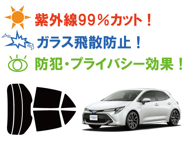 【ノーマルスモーク (ハードコートフィルム) 】 トヨタ カローラ スポーツ (NRE210H / NRE214H / ZWE211H) カット済みカーフィルム リアセット スモークフィルム