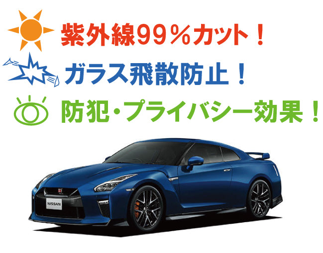 【ノーマルスモーク (ハードコートフィルム) 】 ニッサン  GT-R (R35) カット済みカーフィルム リアセット スモークフィルム