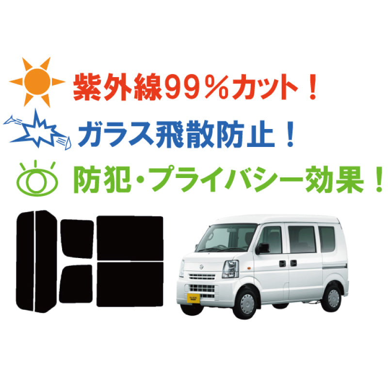 【ノーマルスモーク (ハードコートフィルム) 】 ニッサン エブリーバン (※ロールーフ用) (DR64V) カット済みカーフィルム リアセット スモークフィルム