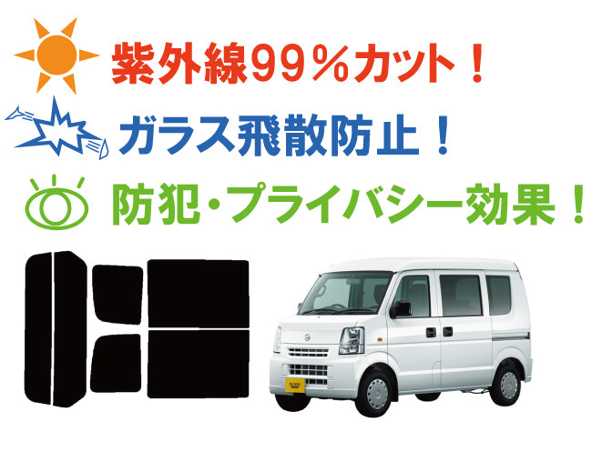 プラススモーク(原着ハードコートタイプ)  ニッサン  エブリーバン (※ロールーフ用) (DR64V)カット済みカーフィルム リアセット スモークフィルム 車検対応