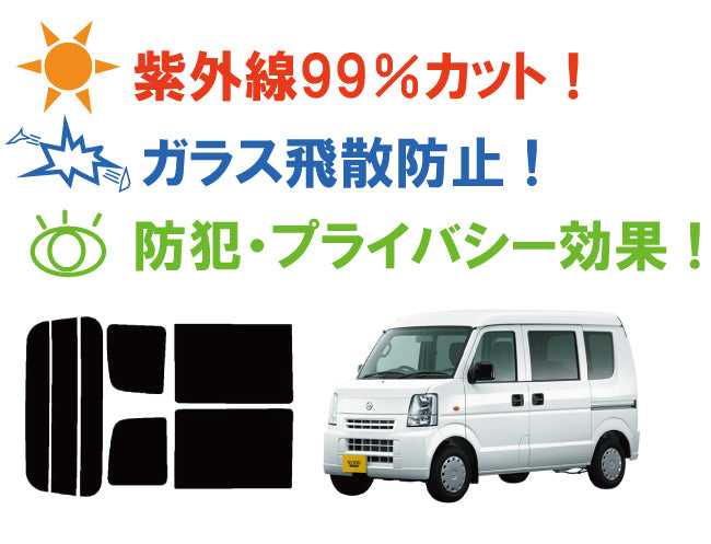 プラススモーク(原着ハードコートタイプ)  ニッサン  NV100クリッパーバン (※ハイルーフ用) (DR64V) カット済みカーフィルム リアセット スモークフィルム 車検対応