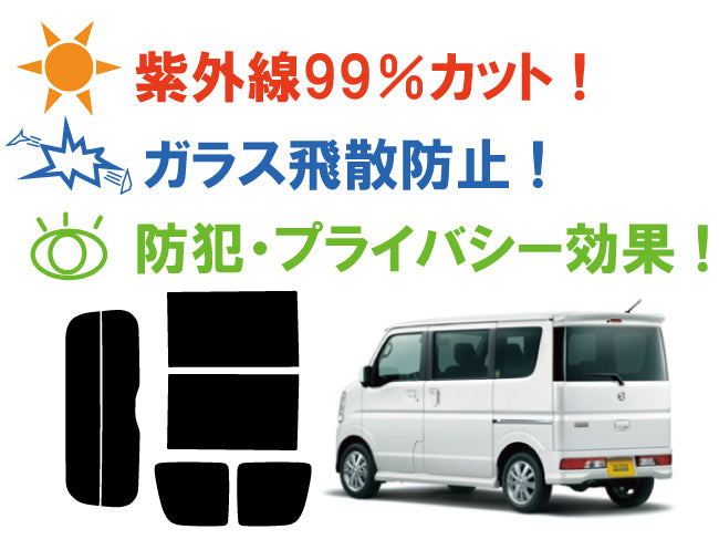 プラススモーク(原着ハードコートタイプ)  ニッサン  NV100クリッパーリオ  (DR17W) カット済みカーフィルム リアセット スモークフィルム 車検対応