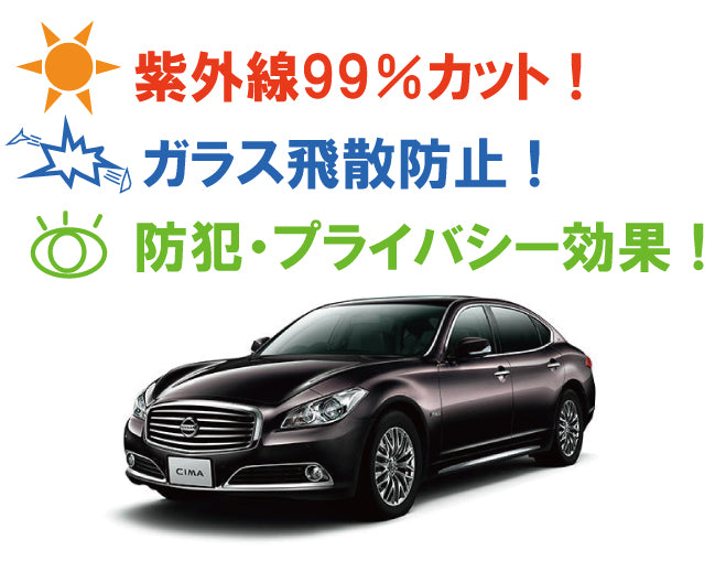 【ノーマルスモーク (ハードコートフィルム) 】 ニッサン シーマ (HGY51) カット済みカーフィルム リアセット スモークフィルム