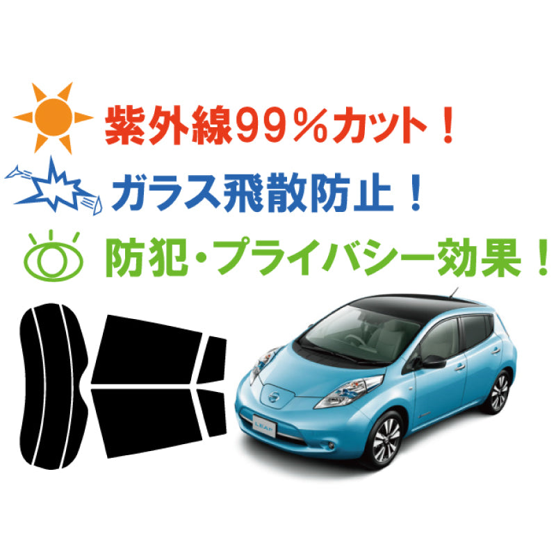 【ノーマルスモーク (ハードコートフィルム) 】 ニッサン リーフ (LEAF) カット済みカーフィルム リアセット スモークフィルム