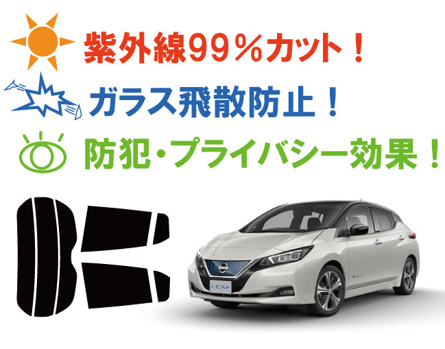 【ノーマルスモーク (ハードコートフィルム) 】 ニッサン リーフ (ZE1) カット済みカーフィルム リアセット スモークフィルム