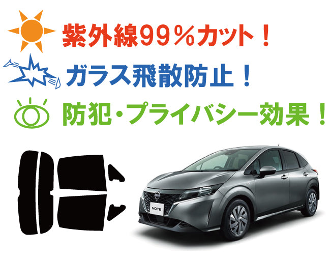 【ノーマルスモーク (ハードコートフィルム) 】 ニッサン ノート(NOTE) ( E13) カット済みカーフィルム リアセット スモークフィルム