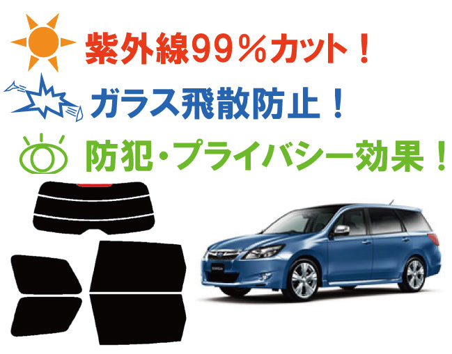 【ノーマルスモーク (ハードコートフィルム) 】 スバル エクシーガ (YA4 / YA5 / YA9 / YAM) カット済みカーフィルム リアセット スモークフィルム