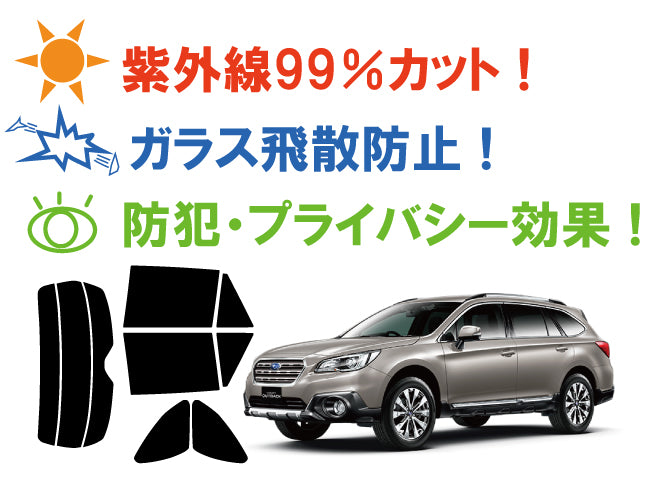【ノーマルスモーク (ハードコートフィルム) 】 スバル レガシィ アウトバック (BS9) カット済みカーフィルム リアセット スモークフィルム