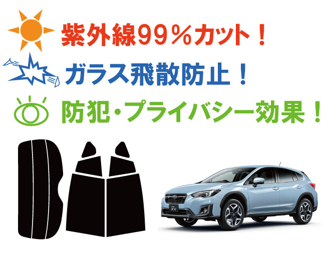 【ノーマルスモーク (ハードコートフィルム) 】 スバル スバル XV (GT3 / GT7) カット済みカーフィルム リアセット スモークフィルム