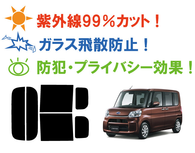 【ノーマルスモーク (ハードコートフィルム) 】 スバル シフォン (LA600F / LA610F) カット済みカーフィルム リアセット スモークフィルム
