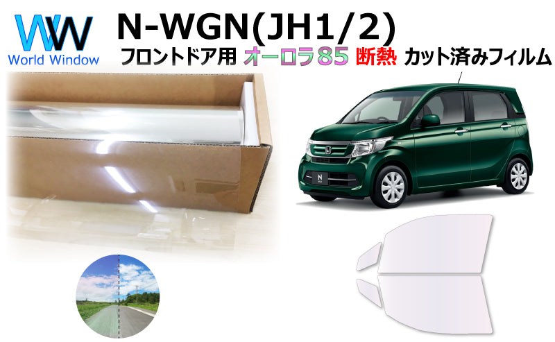 遮熱機能付 オーロラフィルム(サイレントタイプ) 透過率85