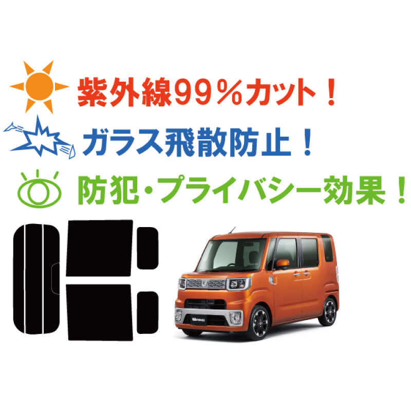 【ノーマルスモーク (ハードコートフィルム) 】 ダイハツ ウェイク (WAKE) (LA700S/LA710S) カット済みカーフィルム リアセット スモークフィルム