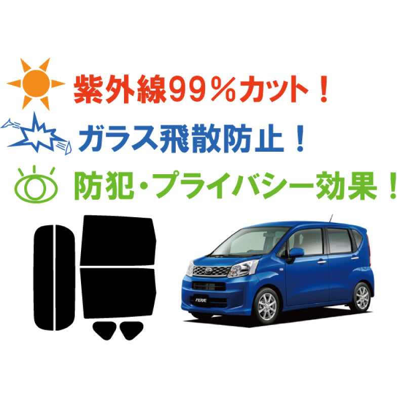 【ノーマルスモーク (ハードコートフィルム) 】 ダイハツ ムーヴ (LA150S / LA160S) カット済みカーフィルム リアセット スモークフィルム