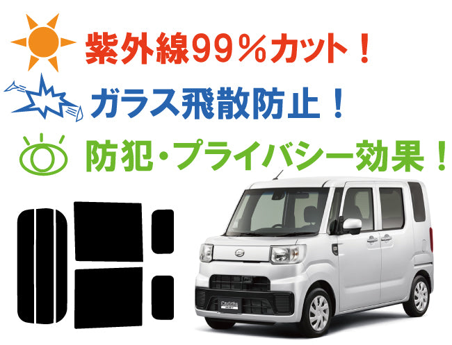 【ノーマルスモーク (ハードコートフィルム) 】 ダイハツ ハイゼットキャディ グレードD (LA700V (LA710Vにも施工可能)) カット済みカーフィルム リアセット スモークフィルム