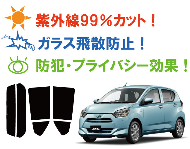 【ノーマルスモーク (ハードコートフィルム) 】 ダイハツ ミライース (LA350S / LA360S) カット済みカーフィルム リアセット スモークフィルム
