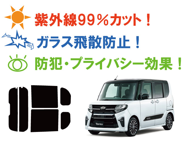 【ノーマルスモーク (ハードコートフィルム) 】 ダイハツ タント / タントカスタム (LA650S/LA660S) カット済みカーフィルム リアセット スモークフィルム