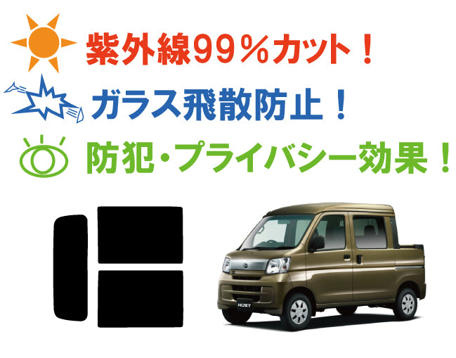 【ノーマルスモーク (ハードコートフィルム) 】 ダイハツ ハイゼットデッキバン (S320W/S321W/S331W) カット済みカーフィルム リアセット スモークフィルム