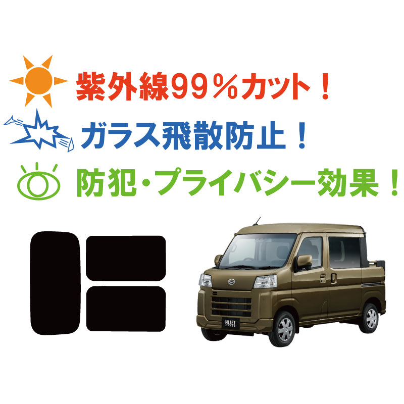 【ノーマルスモーク (ハードコートフィルム) 】 ダイハツ ハイゼット / アトレー デッキバン (S700W/S710W) カット済みカーフィルム リアセット スモークフィルム