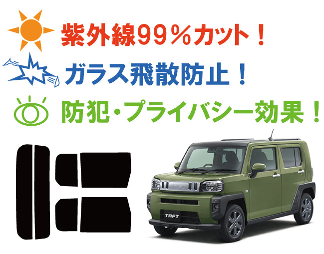 【ノーマルスモーク (ハードコートフィルム) 】 ダイハツ タフト ( LA900S/LA910S) カット済みカーフィルム リアセット スモークフィルム