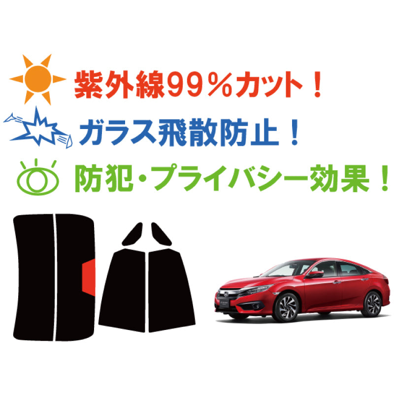【ノーマルスモーク (ハードコートフィルム) 】 ホンダ シビック セダン (FC1) カット済みカーフィルム リアセット スモークフィルム