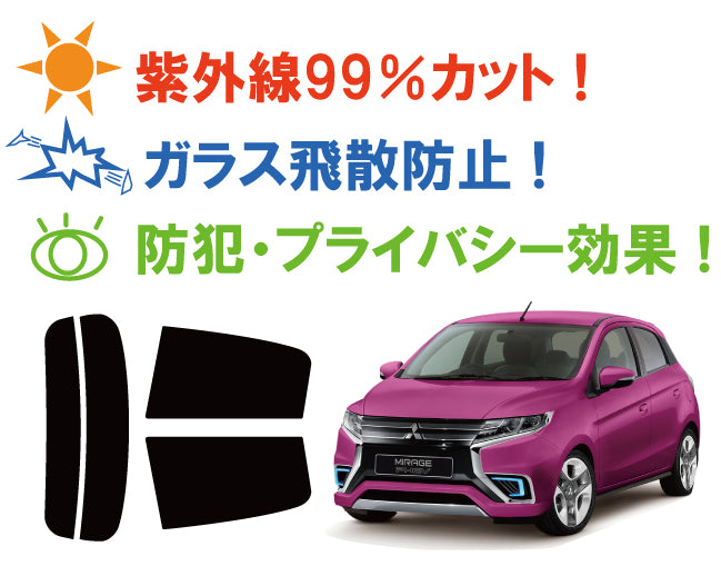 【ノーマルスモーク (ハードコートフィルム) 】 ミツビシ   ミラージュ A05A (A03Aにも施工可能)) カット済みカーフィルム リアセット スモークフィルム