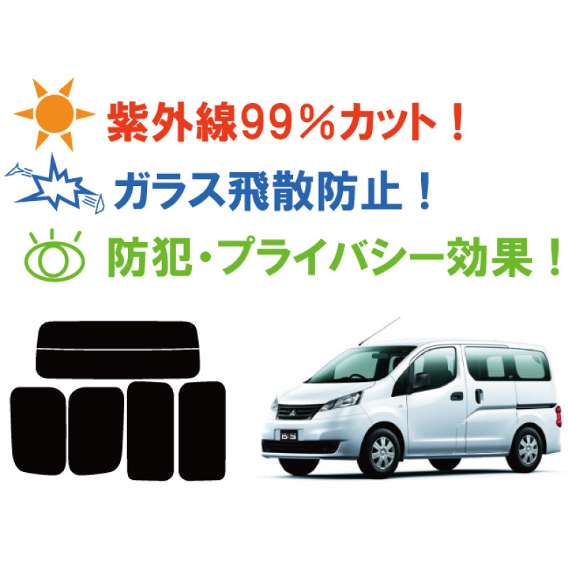 【ノーマルスモーク (ハードコートフィルム) 】 ミツビシ  デリカ D:3 M  (BM20(M20/BVM20にも施工可能)) カット済みカーフィルム リアセット スモークフィルム