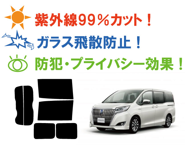 【ノーマルスモーク (ハードコートフィルム) 】 トヨタ エスクァイア(ESQUIRE) (80系 ZWR80G/ZRR80G/ZRR85G) カット済みカーフィルム リアセット スモークフィルム