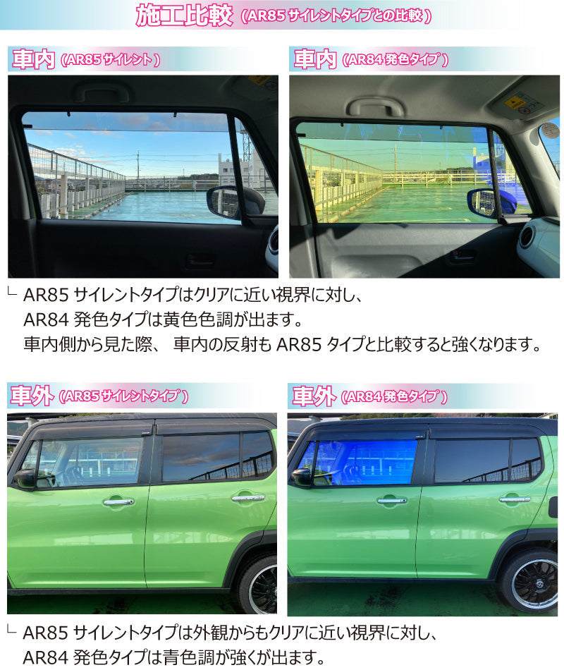 遮熱機能付 オーロラフィルム(サイレントタイプ) 透過率85％ スズキ  アルト ３ドア   (HA12S/HA12V/HA22S/HA23S/HA23V) カット済みカーフィルム フロントドアセット オーロラタイプ ゴーストタイプ 断熱フィルム