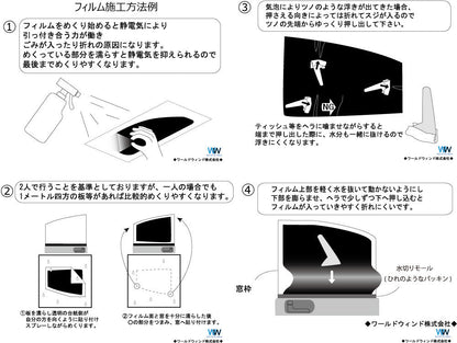 遮熱機能付 オーロラフィルム(サイレントタイプ) 透過率85％  セレナ (NC25/C25/CNC25/CC25) カット済みカーフィルム フロントドアセット オーロラタイプ ゴーストタイプ 断熱フィルム