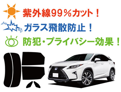 【ノーマルスモーク (ハードコートフィルム) 】 トヨタ  レクサス RX450h  (GYL20W (GYL25Wにも施工可能)) カット済みカーフィルム リアセット スモークフィルム