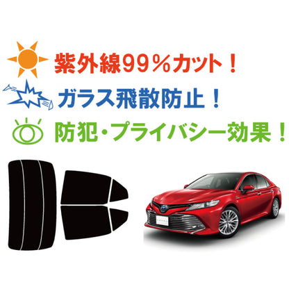 【ノーマルスモーク (ハードコートフィルム) 】 トヨタ   カムリ ハイブリッド (AXVH70) カット済みカーフィルム リアセット スモークフィルム