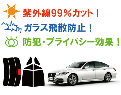 【ノーマルスモーク (ハードコートフィルム) 】トヨタ クラウン (ARS220 / GWS224 / AZSH20 / AZSH21) カット済みカーフィルム リアセット スモークフィルム