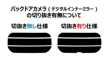高品質 国産 原着ハードコートフィルム (IKCS ルミクール) トヨタ ヴォクシー (VOXY) (90系) カット済みカーフィルム リアセット スモークフィルム 車検対応