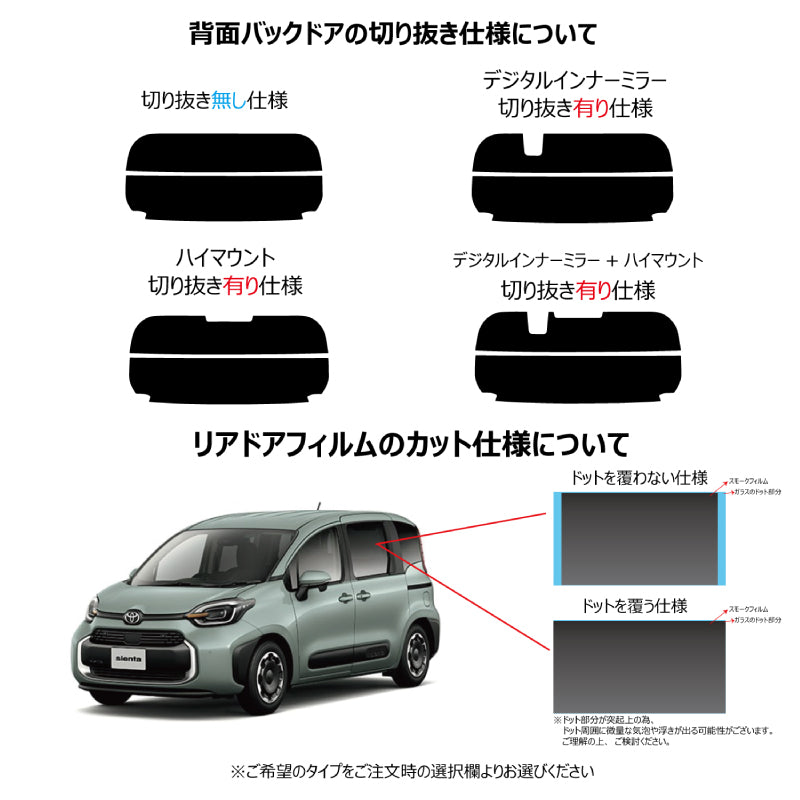 高品質 国産 原着ハードコートフィルム (IKCS ルミクール) トヨタ シエンタ (MXPC10G/MXPL10G/MXPL15G) カット済みカーフィルム リアセット スモークフィルム 車検対応
