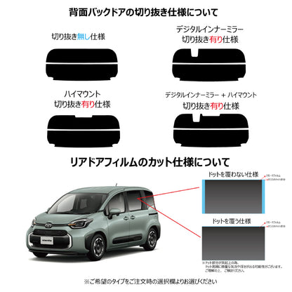 高品質 国産 原着ハードコートフィルム (IKCS ルミクール) トヨタ シエンタ (MXPC10G/MXPL10G/MXPL15G) カット済みカーフィルム リアセット スモークフィルム 車検対応