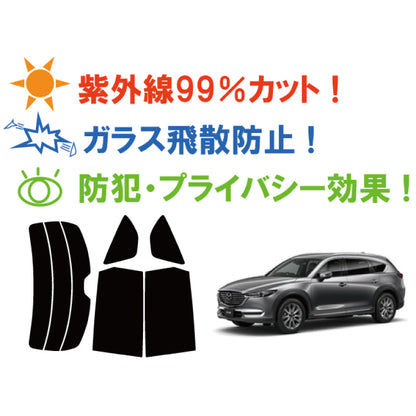 【ノーマルスモーク (ハードコートフィルム) 】 マツダ  CX-8 ディーゼル（KG2P / KG5PKG2P）カット済みカーフィルム リアセット スモークフィルム