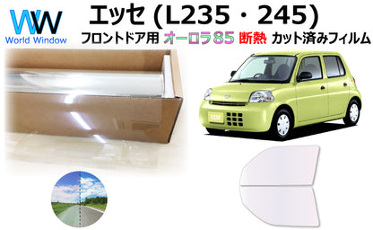 遮熱機能付 オーロラフィルム(サイレントタイプ) 透過率85％ ダイハツ  エッセ   (L235S/L245S) カット済みカーフィルム フロントドアセット オーロラタイプ ゴーストタイプ 断熱フィルム
