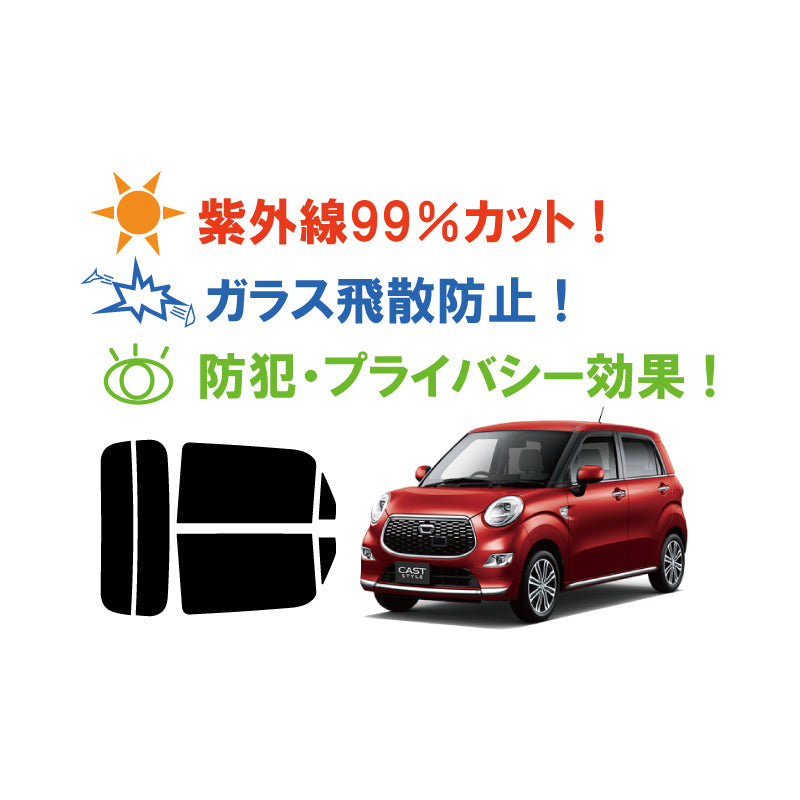 【ノーマルスモーク (ハードコートフィルム) 】 ダイハツ  キャスト アクティバ  (LA250S / LA260S) カット済みカーフィルム リアセット スモークフィルム