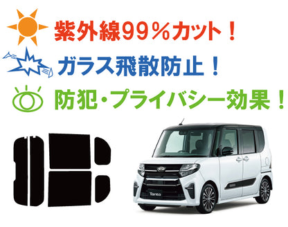 【ノーマルスモーク (ハードコートフィルム) 】 ダイハツ  タント / タントカスタム (LA650S/LA660S) カット済みカーフィルム リアセット スモークフィルム