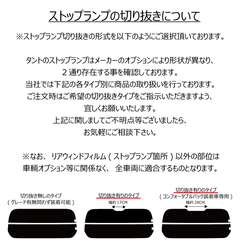 プラススモーク(原着ハードコートタイプ)   ダイハツ  タント/タントカスタム  (LA650S/LA660S)カット済みカーフィルム リアセット スモークフィルム 車検対応