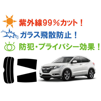 【ノーマルスモーク (ハードコートフィルム) 】 ホンダ  ヴェゼル (VEZEL)  (RU1 / 2 / 3 / 4) カット済みカーフィルム リアセット スモークフィルム