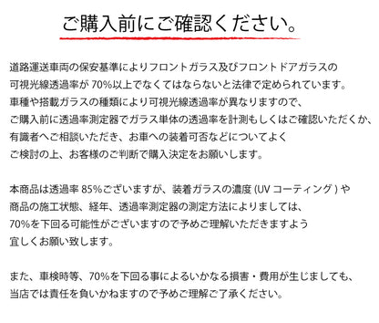 遮熱機能付 オーロラフィルム(サイレントタイプ) 透過率85％ スズキ  スペーシア (MK53S) カット済みカーフィルム フロントドアセット  断熱フィルム