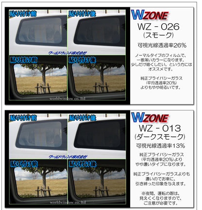 【ノーマルスモーク (ハードコートフィルム) 】 タウンエースバン(ハイルーフ) ４ドア・５ドア (YR25V/KR26V・27V/CR27V・36V) カット済みカーフィルム リアセット スモークフィルム
