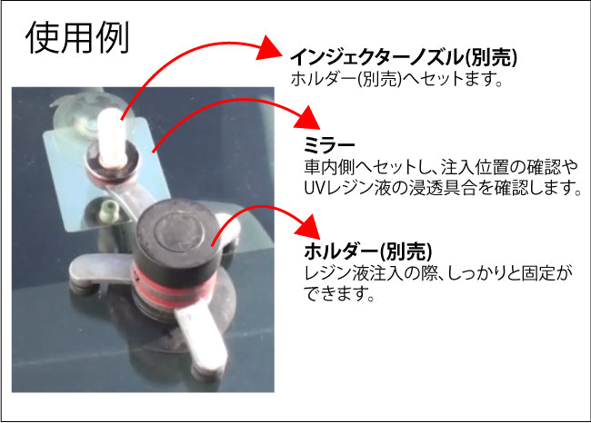 roger's(ロジャース)社 フロントガラス リペア補修用 ミラー