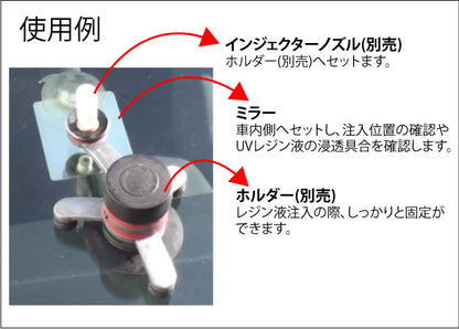 roger's(ロジャース)社 フロントガラス リペア補修用 ミラー