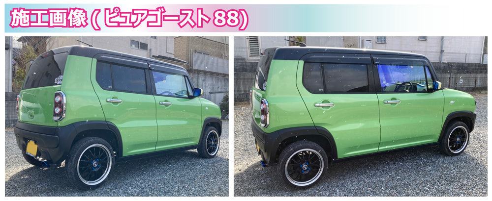 オーロラフィルム (ピュアゴースト88) 遮熱フィルム 透過率88％ トヨタ タンク (M900A/M910A) カット済みカーフィルム フロントドアセット オーロラタイプ ゴーストタイプ ホログラフィック カメレオンフィルム