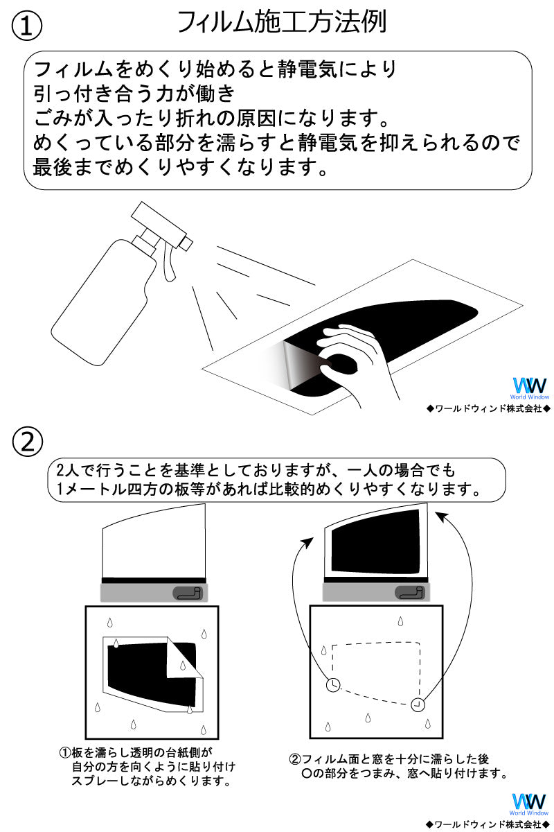 遮熱機能付 オーロラフィルム(サイレントタイプ) 透過率85％ トヨタ  エスティマ  (GSR50W/GSR55W/ACR50W/ACR55W/AHR20W(ハイブリッド)) カット済みカーフィルム フロントドアセット オーロラタイプ ゴーストタイプ 断熱フィルム